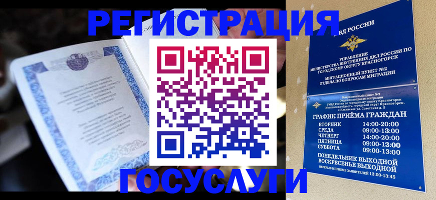прописка законно в Палласовке