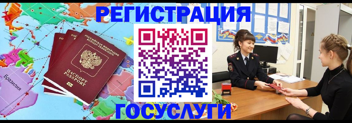 временная прописка в Палласовке