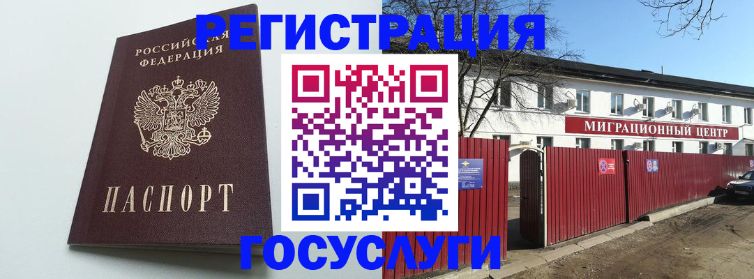 прописка для работы в Палласовке
